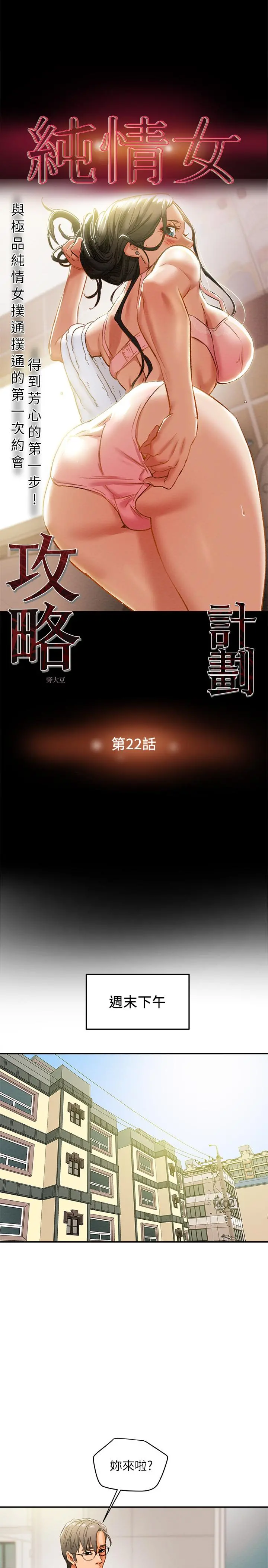 纯情女攻略计划 第22话-因兴奋而潮红的她 第3页