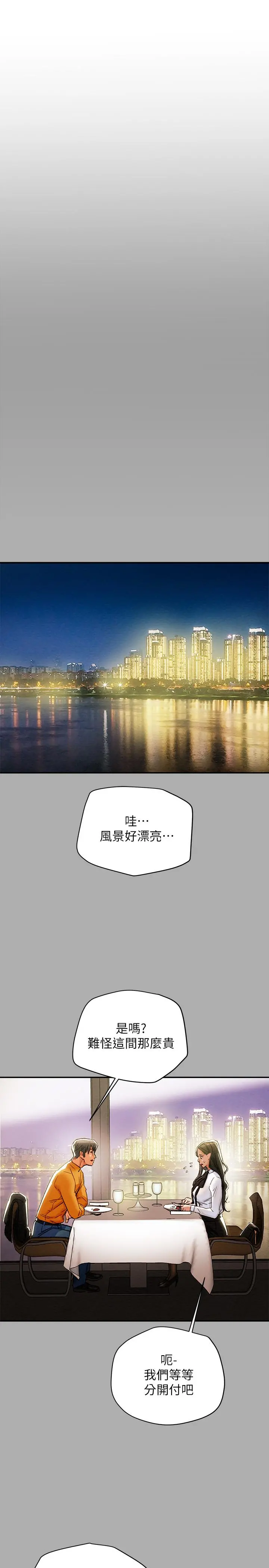 纯情女攻略计划 第22话-因兴奋而潮红的她 第23页