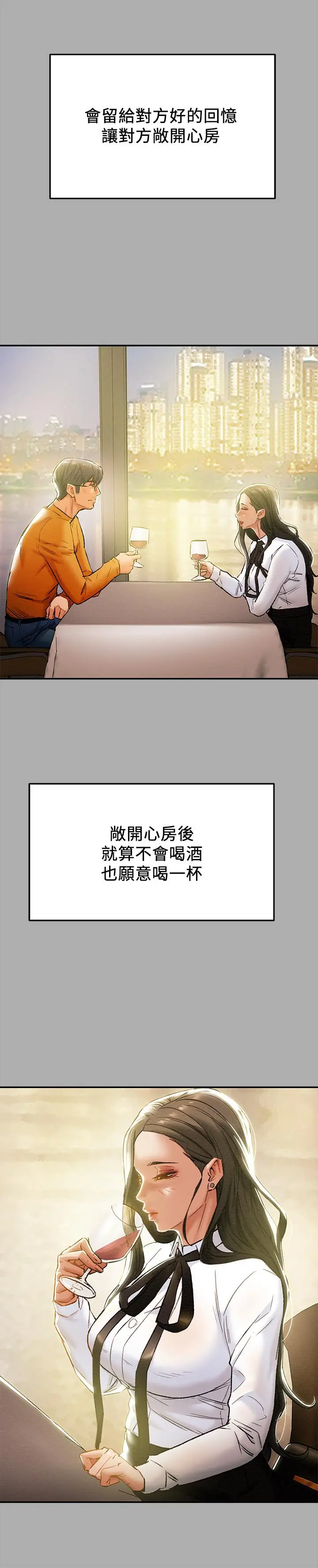 纯情女攻略计划 第22话-因兴奋而潮红的她 第29页