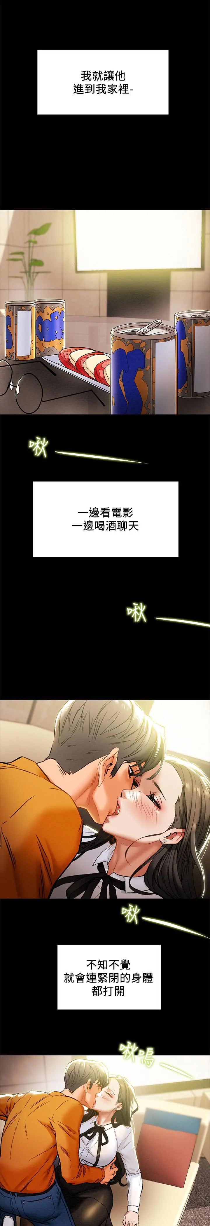 纯情女攻略计划 第22话-因兴奋而潮红的她 第31页