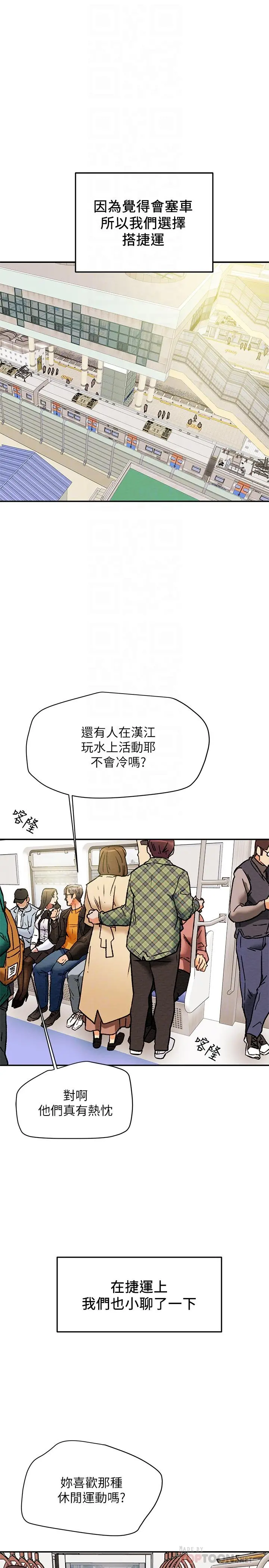 纯情女攻略计划 第22话-因兴奋而潮红的她 第6页