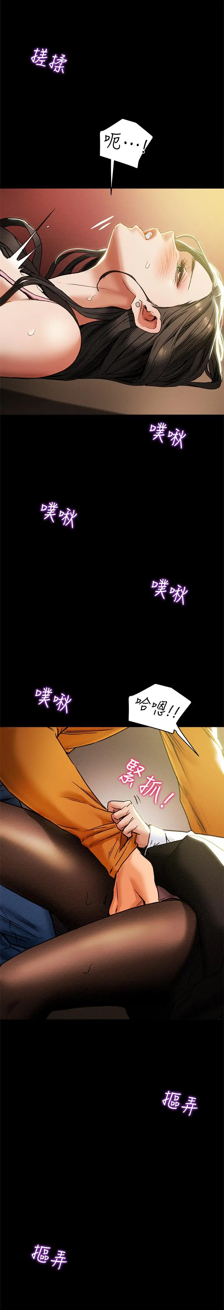 纯情女攻略计划 第22话-因兴奋而潮红的她 第38页