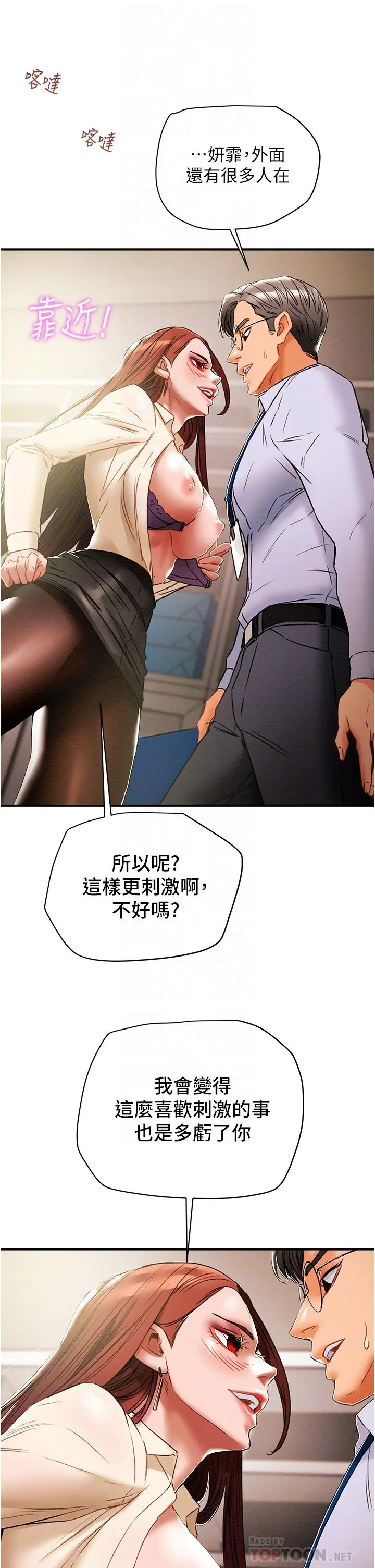 纯情女攻略计划 第56话-像以前一样尽情上我吧 第18页