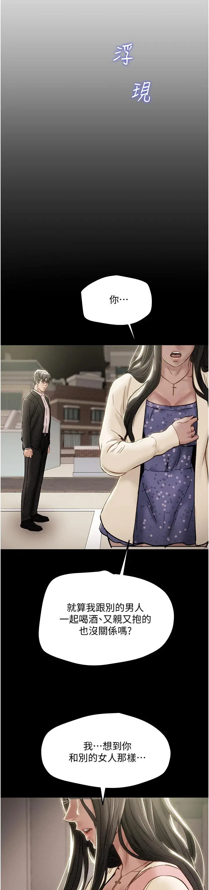 纯情女攻略计划 第56话-像以前一样尽情上我吧 第29页