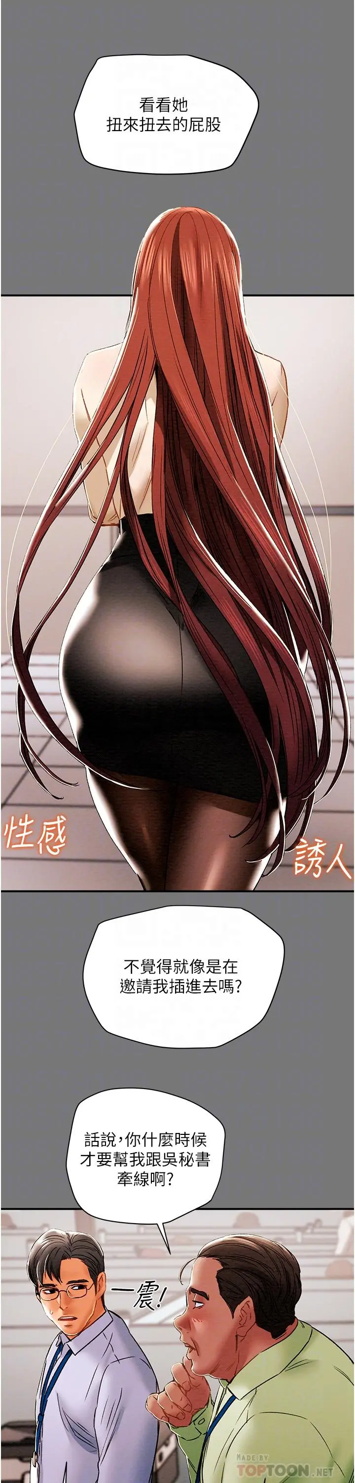 纯情女攻略计划 第56话-像以前一样尽情上我吧 第8页
