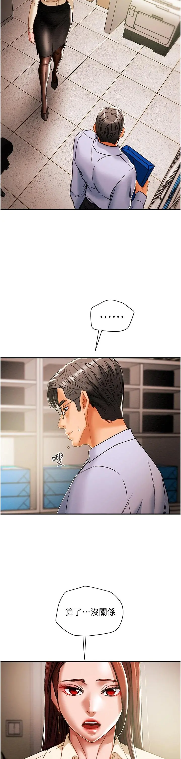纯情女攻略计划 第56话-像以前一样尽情上我吧 第13页