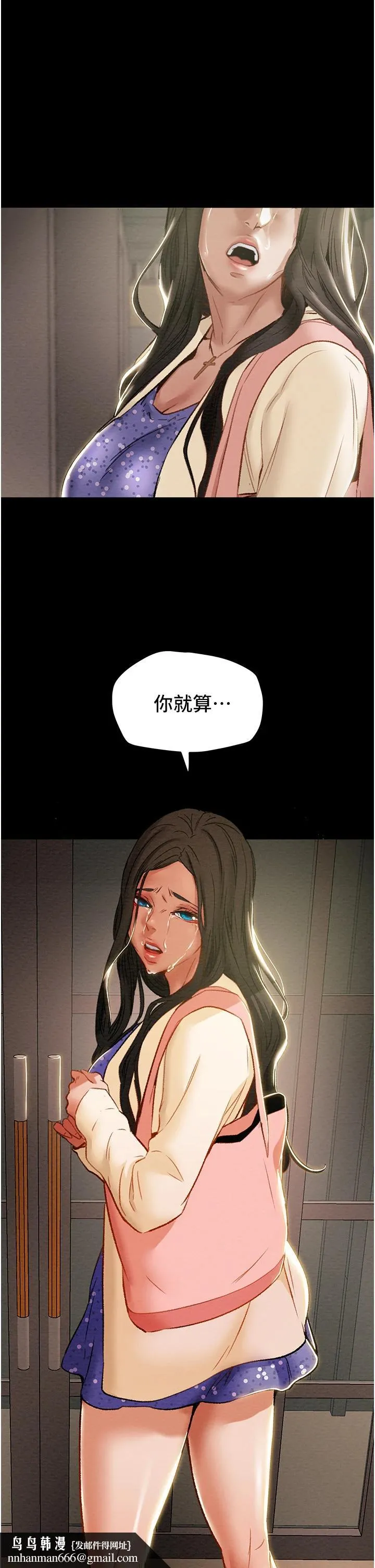 纯情女攻略计划 第56话-像以前一样尽情上我吧 第31页