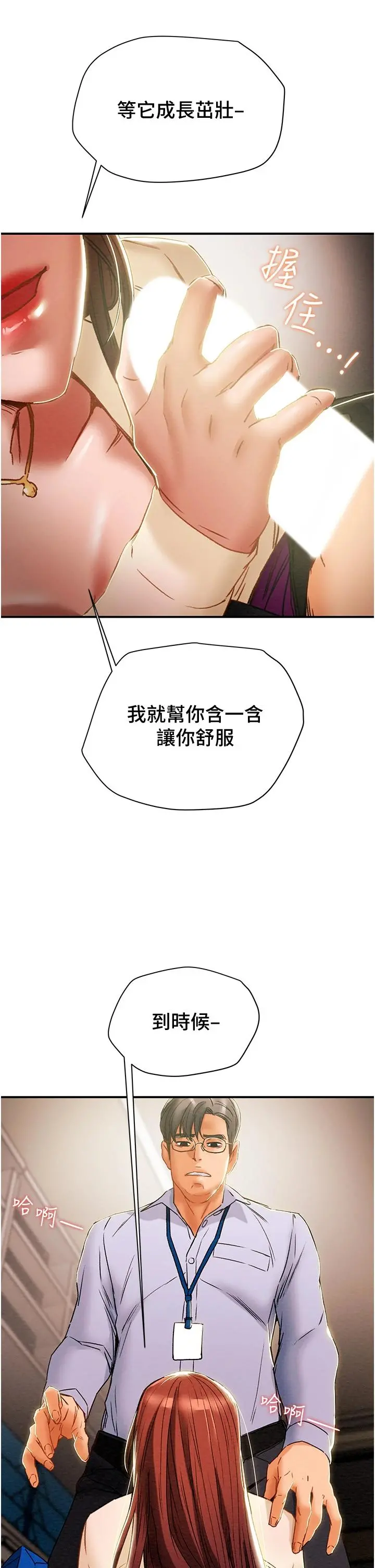 纯情女攻略计划 第56话-像以前一样尽情上我吧 第27页