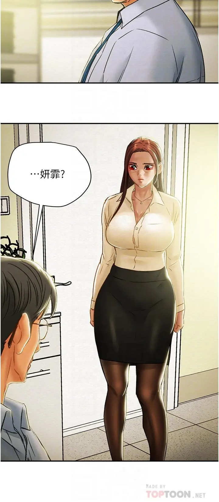 纯情女攻略计划 第56话-像以前一样尽情上我吧 第4页
