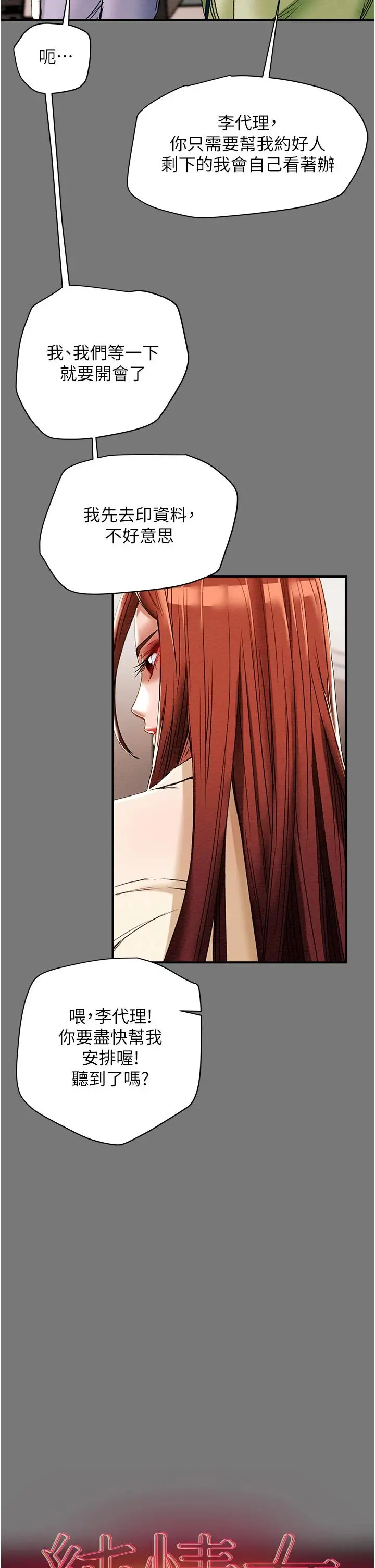 纯情女攻略计划 第56话-像以前一样尽情上我吧 第9页