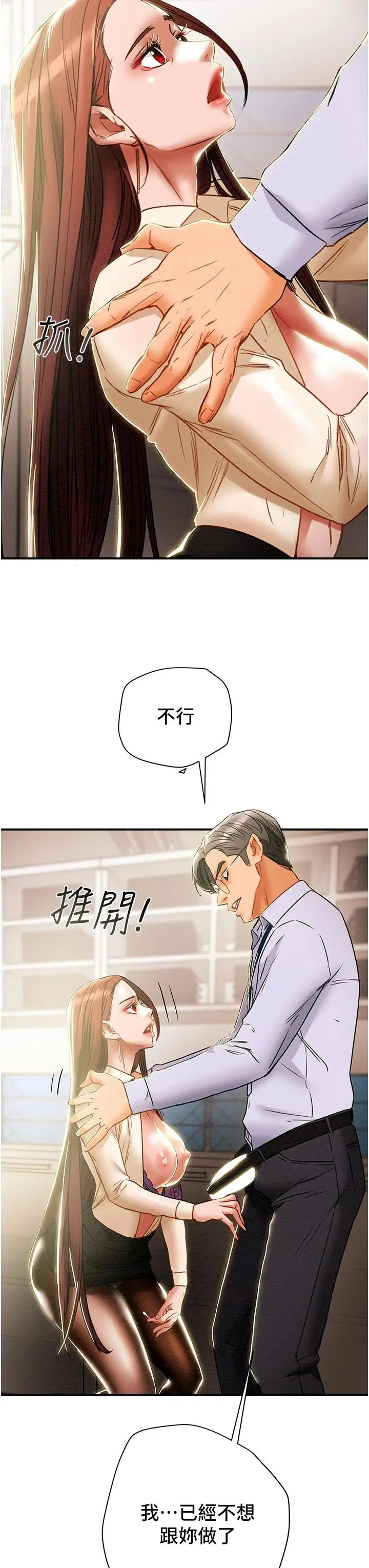 纯情女攻略计划 第56话-像以前一样尽情上我吧 第33页