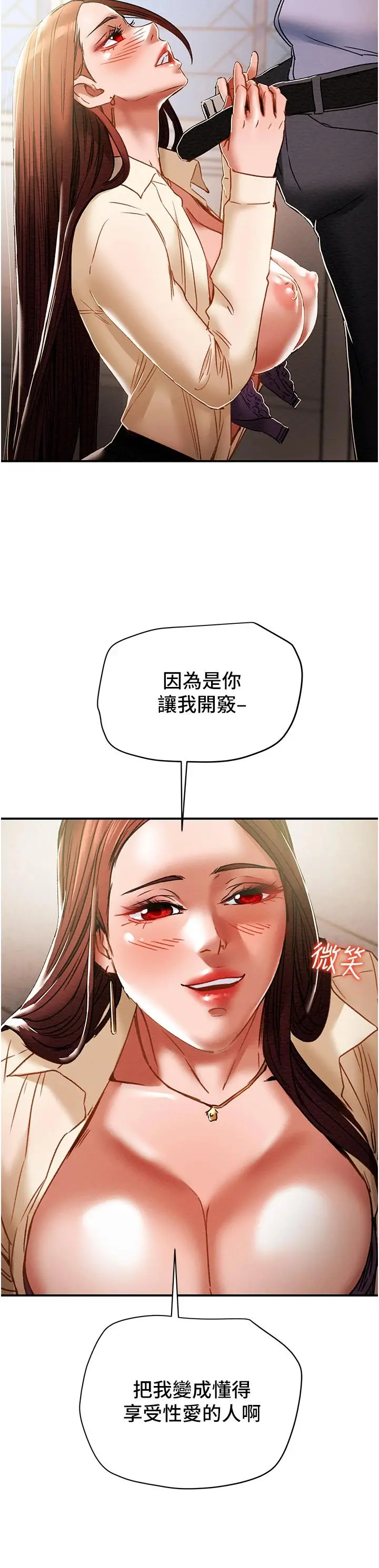 纯情女攻略计划 第56话-像以前一样尽情上我吧 第20页