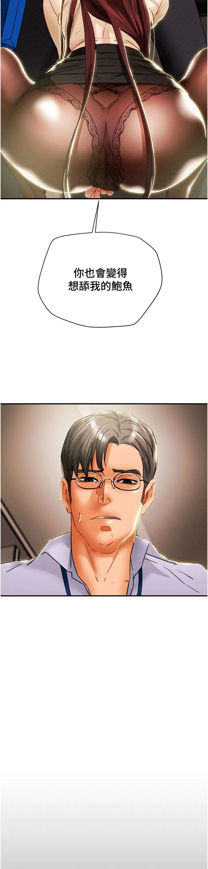 纯情女攻略计划 第56话-像以前一样尽情上我吧 第28页