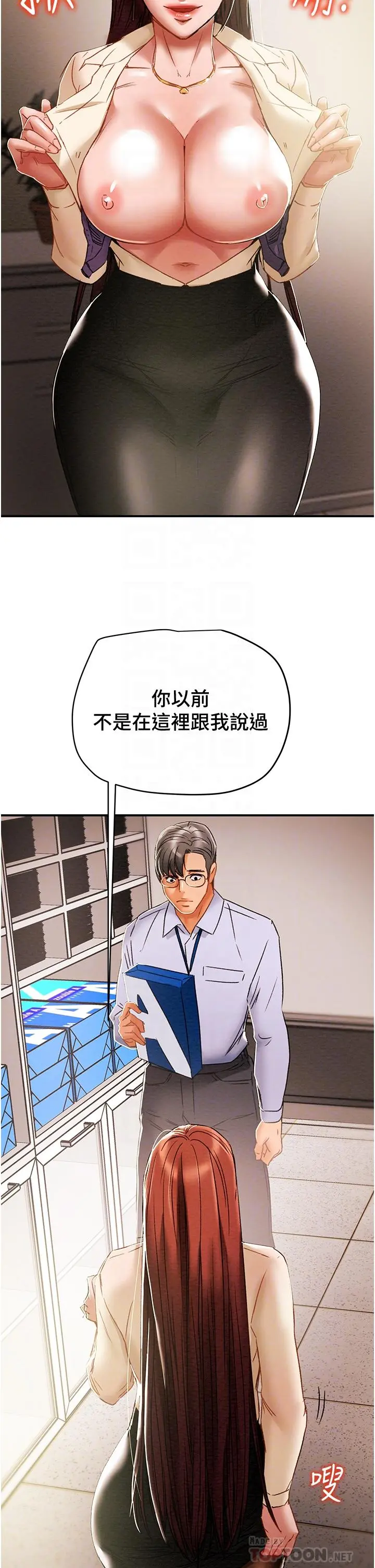 纯情女攻略计划 第56话-像以前一样尽情上我吧 第16页