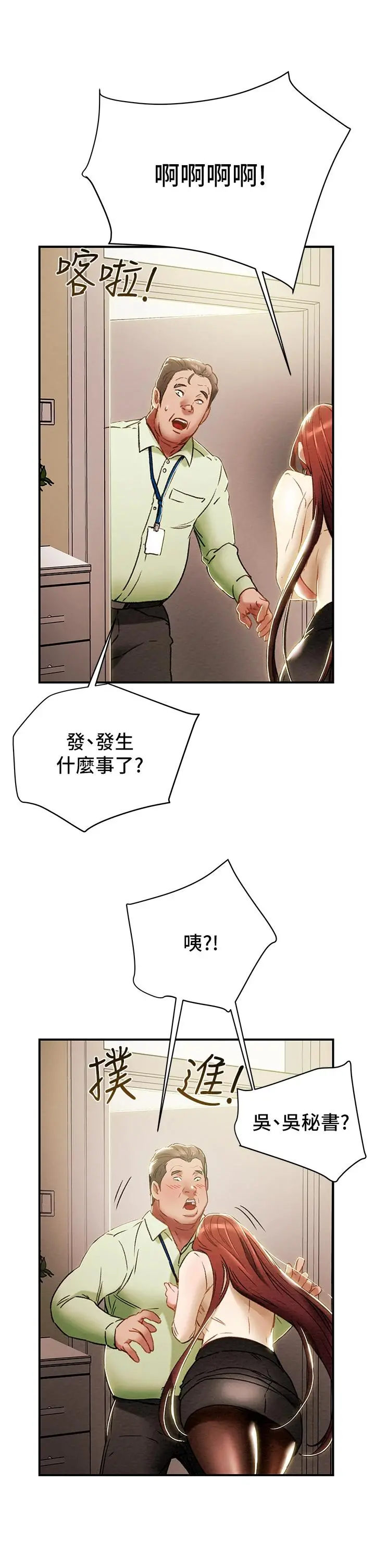 纯情女攻略计划 第56话-像以前一样尽情上我吧 第41页