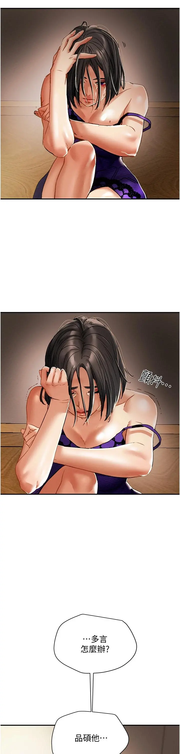 纯情女攻略计划 第56话-像以前一样尽情上我吧 第56页