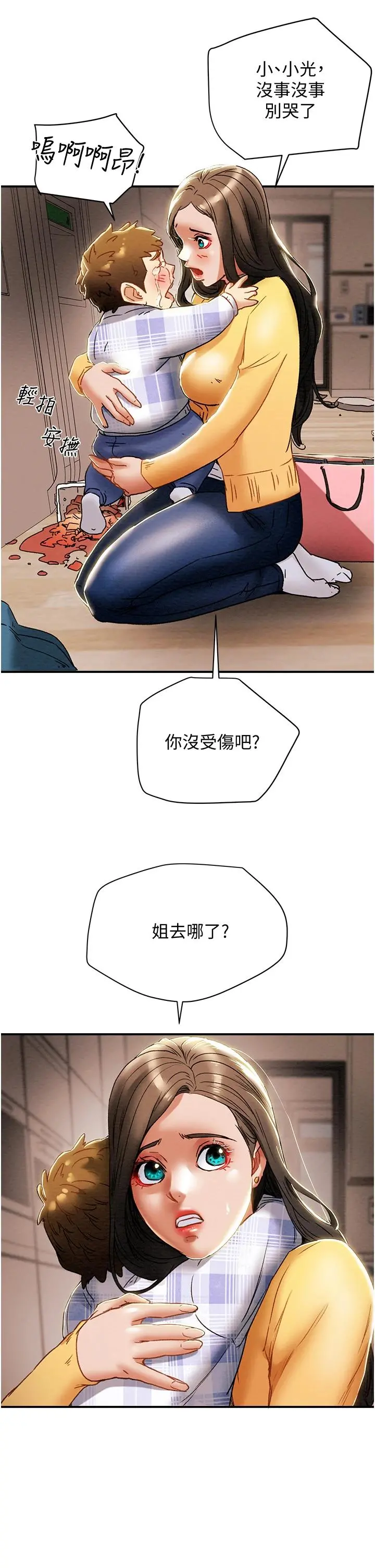 纯情女攻略计划 第56话-像以前一样尽情上我吧 第52页