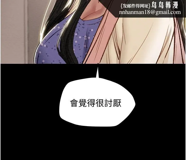 纯情女攻略计划 第56话-像以前一样尽情上我吧 第30页