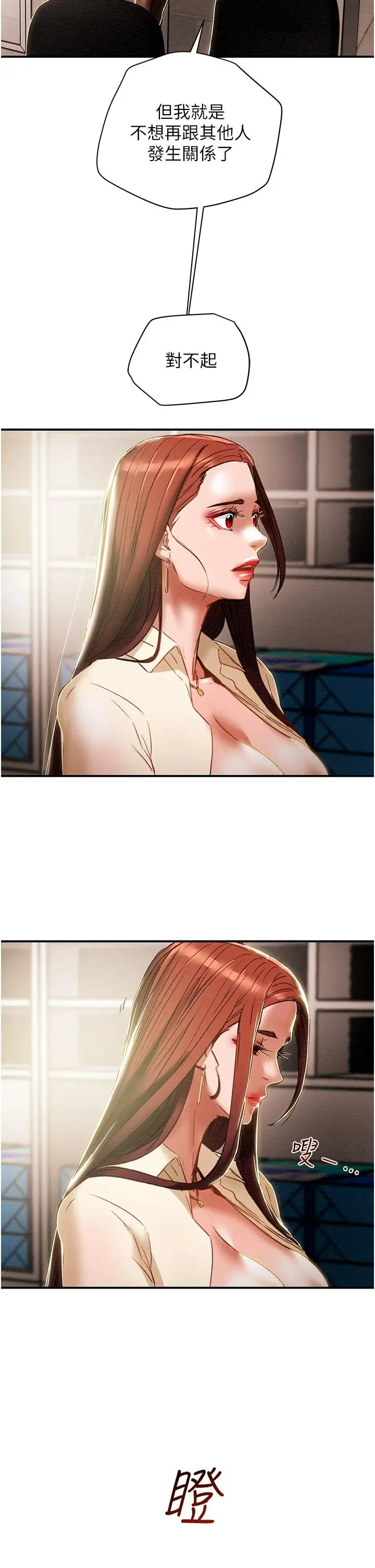 纯情女攻略计划 第56话-像以前一样尽情上我吧 第36页