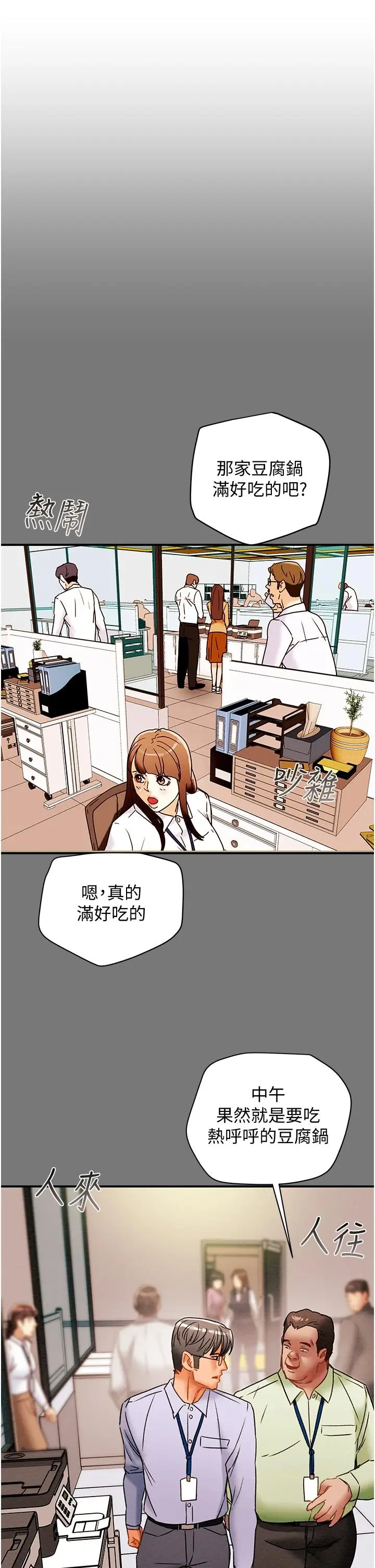 纯情女攻略计划 第56话-像以前一样尽情上我吧 第5页