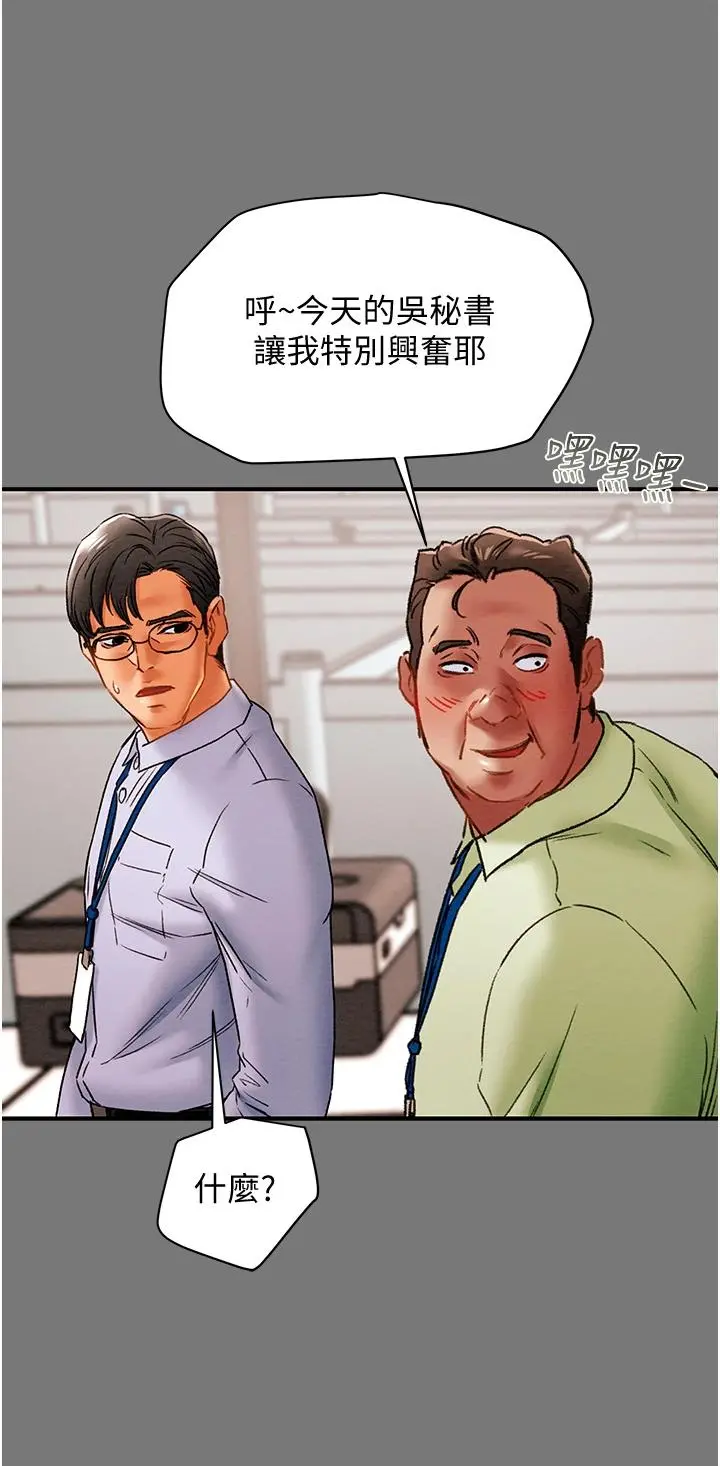 纯情女攻略计划 第56话-像以前一样尽情上我吧 第7页