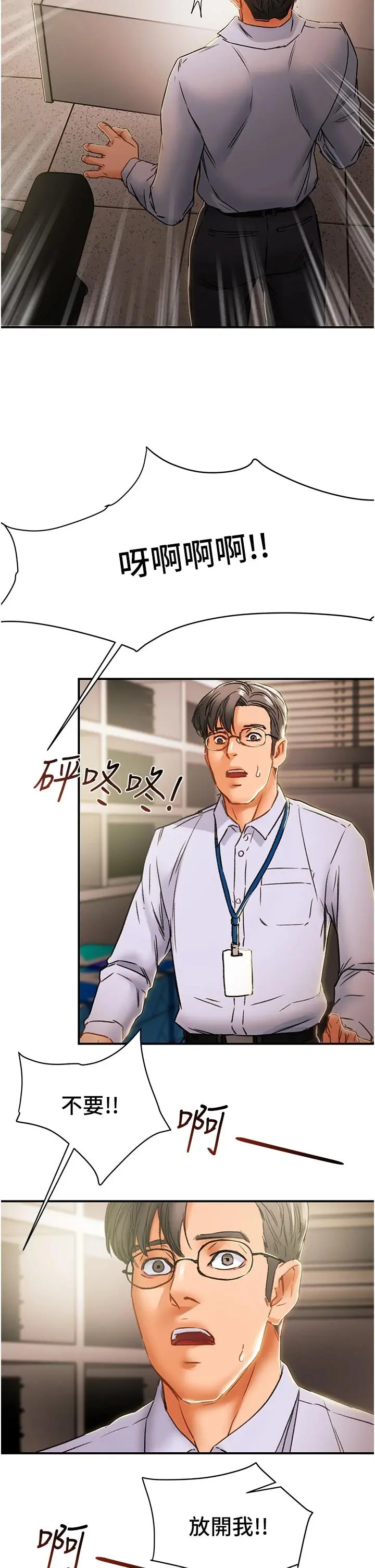 纯情女攻略计划 第56话-像以前一样尽情上我吧 第39页