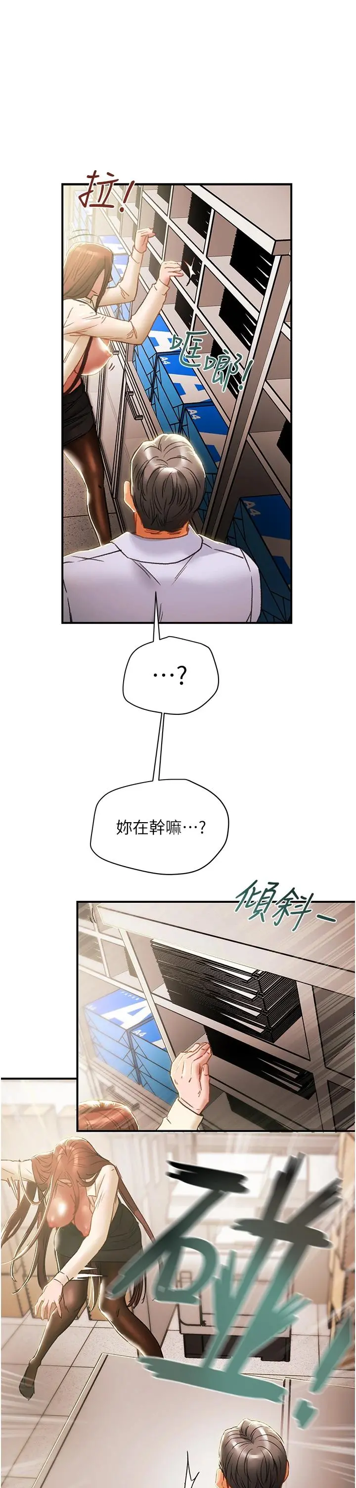 纯情女攻略计划 第56话-像以前一样尽情上我吧 第38页