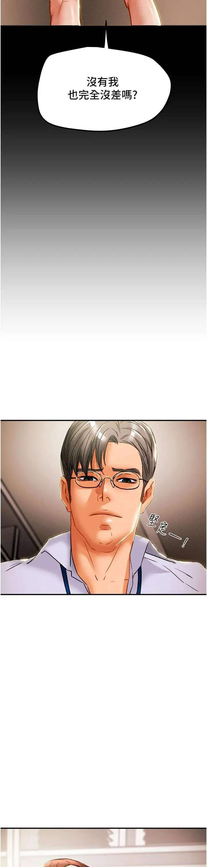 纯情女攻略计划 第56话-像以前一样尽情上我吧 第32页