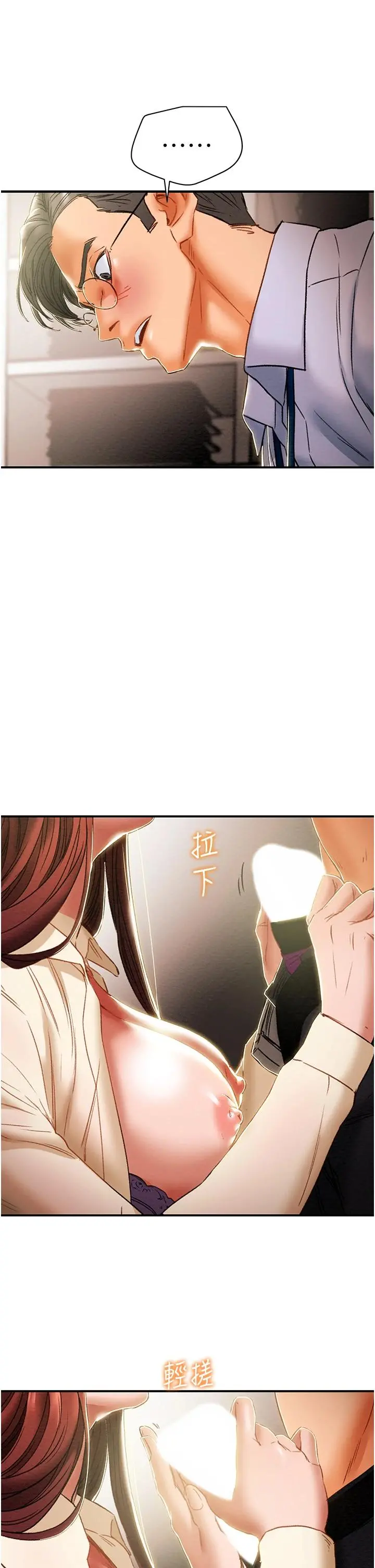 纯情女攻略计划 第56话-像以前一样尽情上我吧 第21页