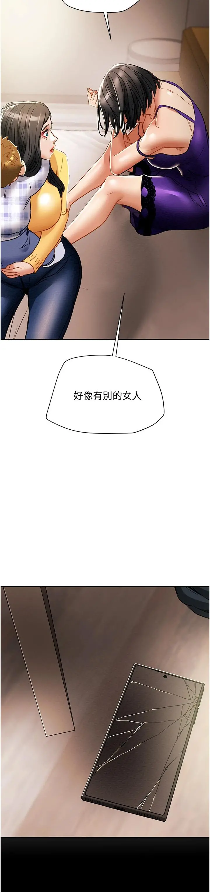 纯情女攻略计划 第56话-像以前一样尽情上我吧 第57页