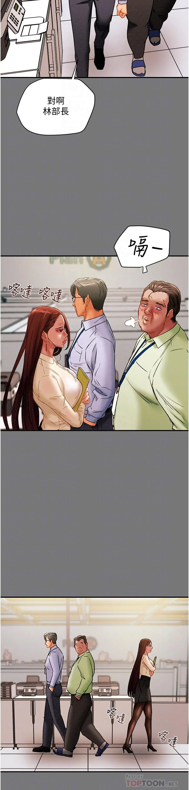 纯情女攻略计划 第56话-像以前一样尽情上我吧 第6页