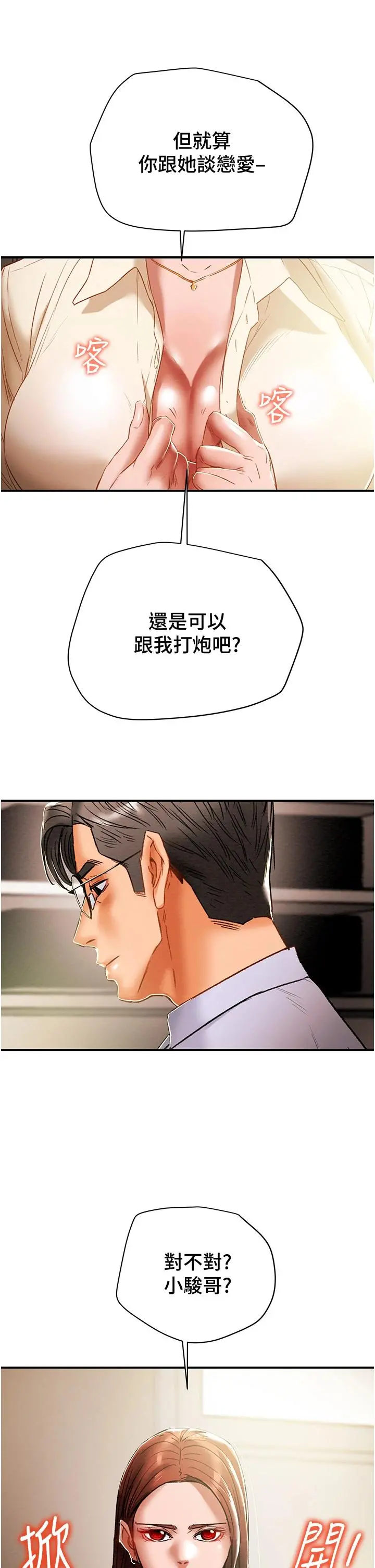 纯情女攻略计划 第56话-像以前一样尽情上我吧 第15页