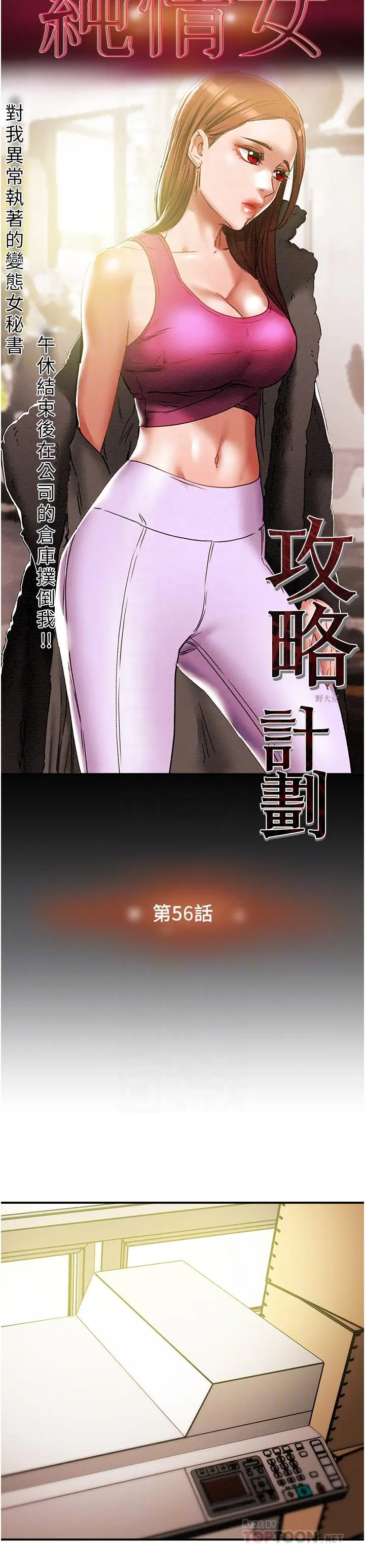纯情女攻略计划 第56话-像以前一样尽情上我吧 第10页