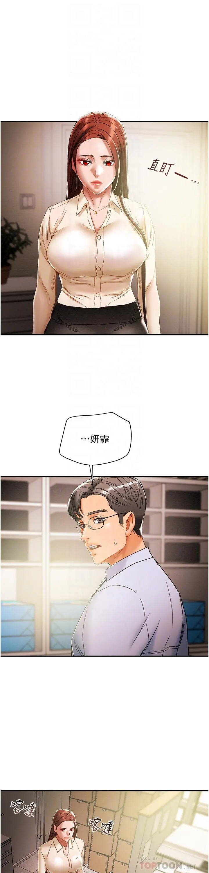 纯情女攻略计划 第56话-像以前一样尽情上我吧 第12页