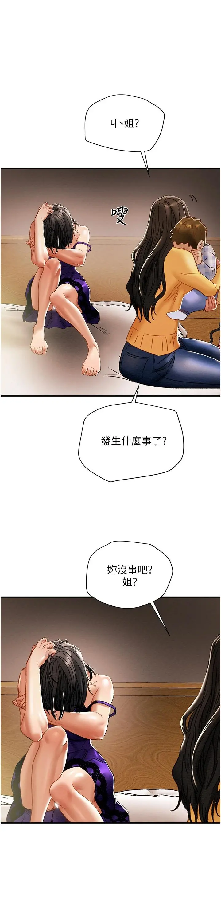 纯情女攻略计划 第56话-像以前一样尽情上我吧 第55页