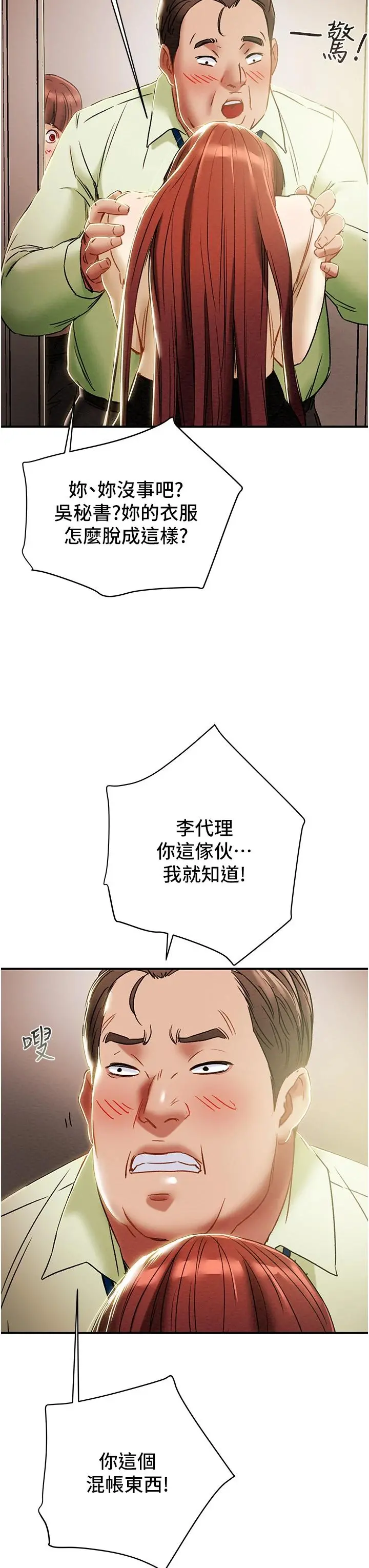 纯情女攻略计划 第56话-像以前一样尽情上我吧 第43页