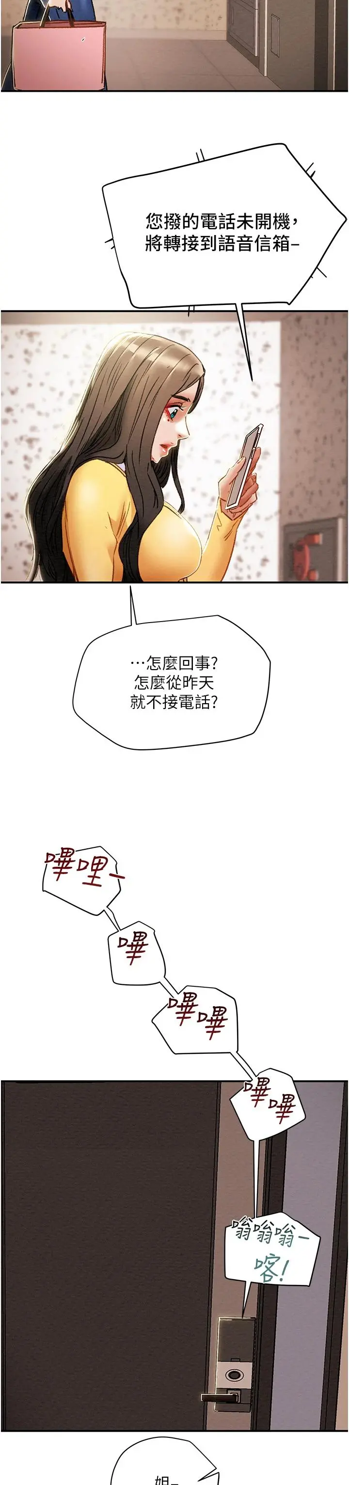 纯情女攻略计划 第56话-像以前一样尽情上我吧 第47页