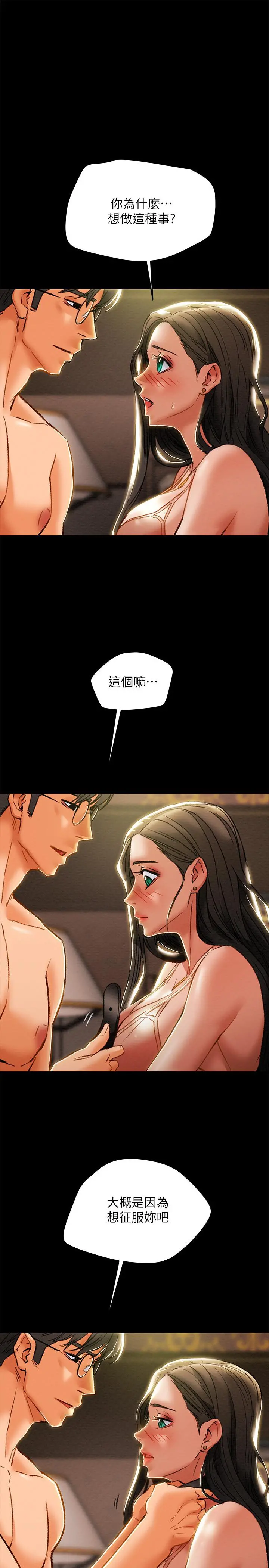 纯情女攻略计划 第31话-逐渐大胆的要求 第40页