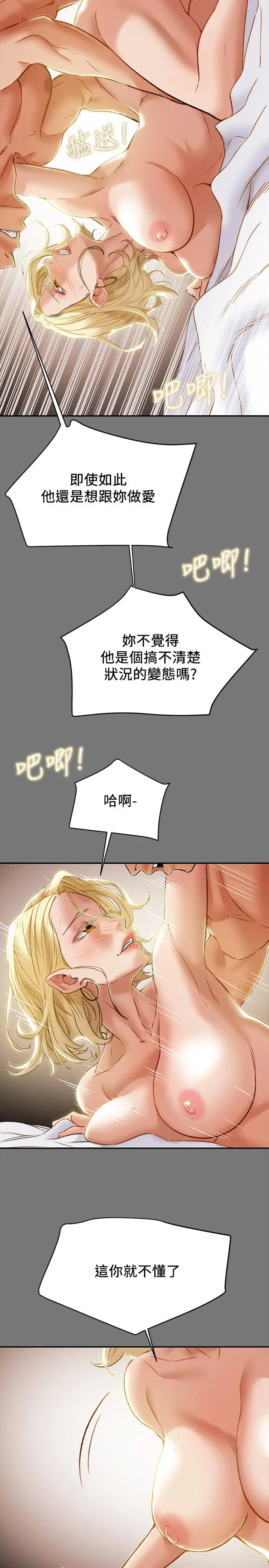 纯情女攻略计划 第31话-逐渐大胆的要求 第7页
