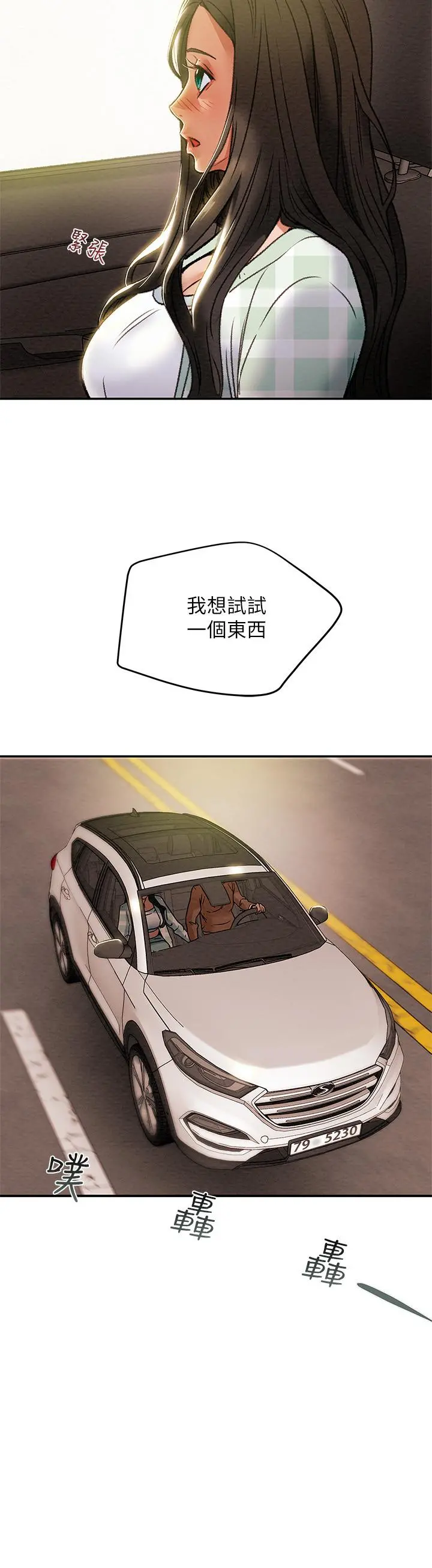 纯情女攻略计划 第31话-逐渐大胆的要求 第36页