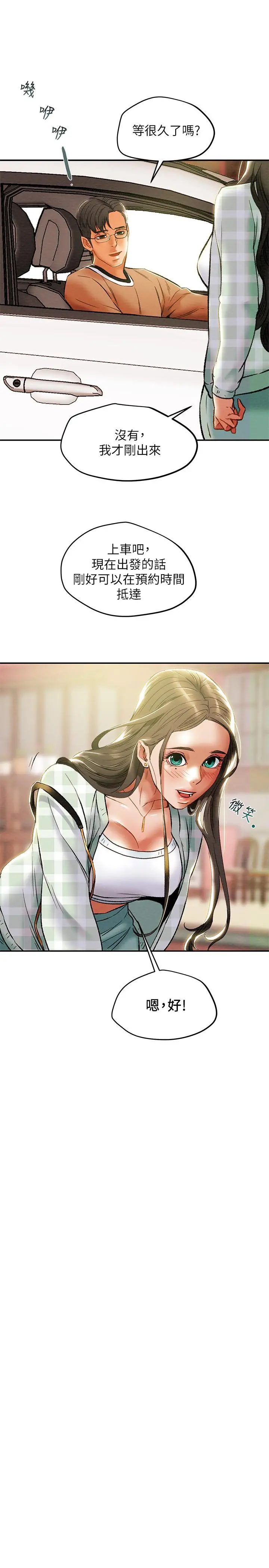 纯情女攻略计划 第31话-逐渐大胆的要求 第21页