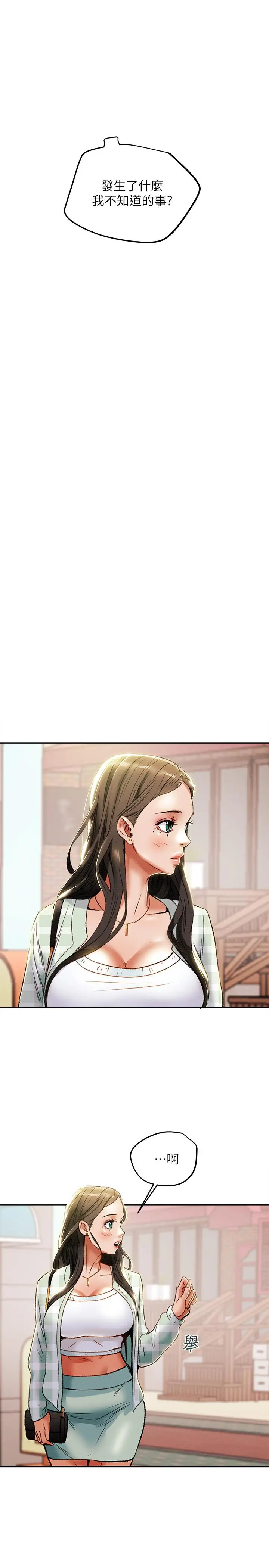 纯情女攻略计划 第31话-逐渐大胆的要求 第19页