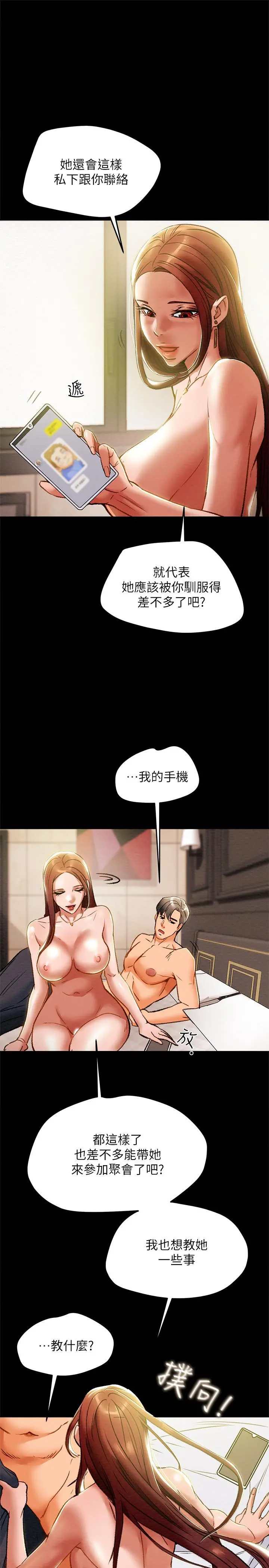 纯情女攻略计划 第31话-逐渐大胆的要求 第29页