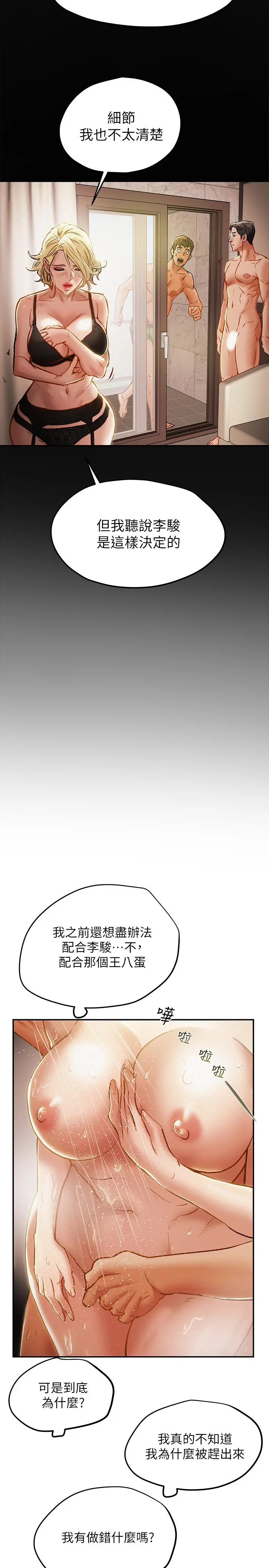 纯情女攻略计划 第31话-逐渐大胆的要求 第17页