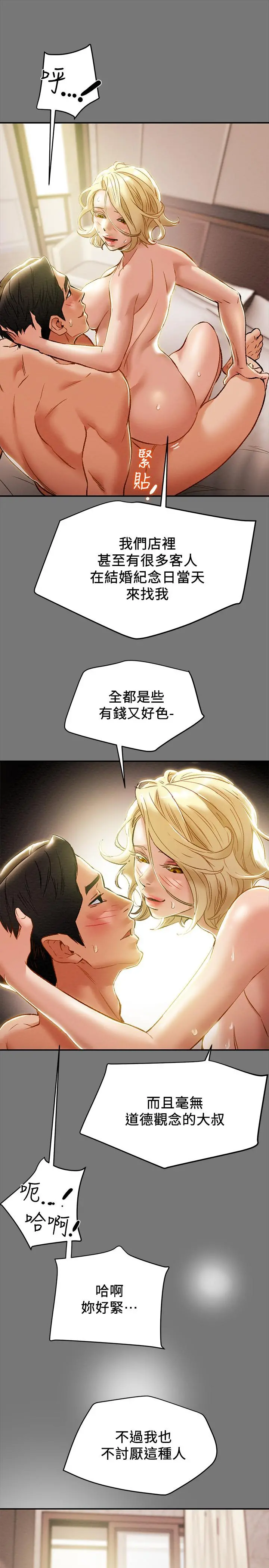 纯情女攻略计划 第31话-逐渐大胆的要求 第9页