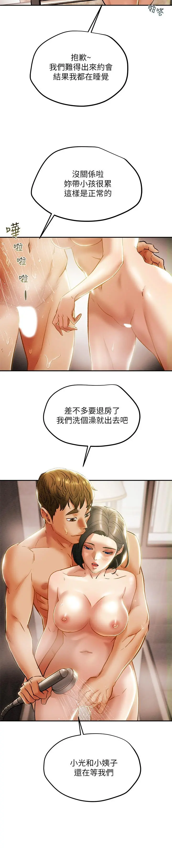 纯情女攻略计划 第31话-逐渐大胆的要求 第15页