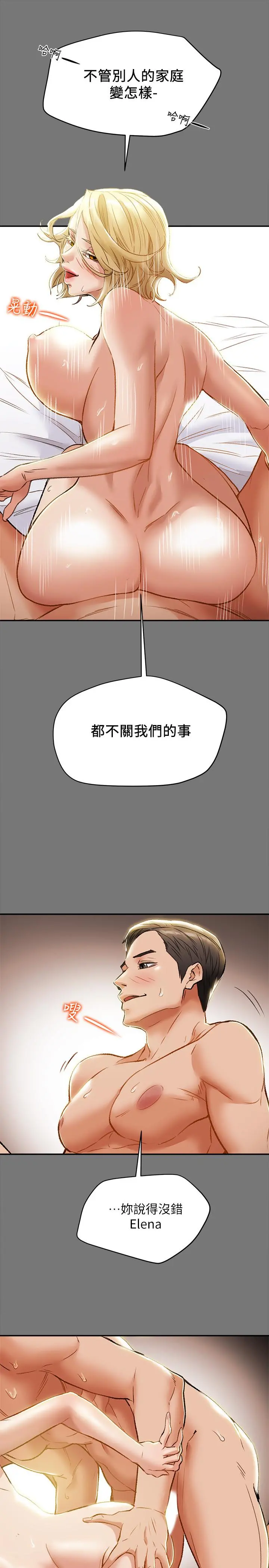 纯情女攻略计划 第31话-逐渐大胆的要求 第11页