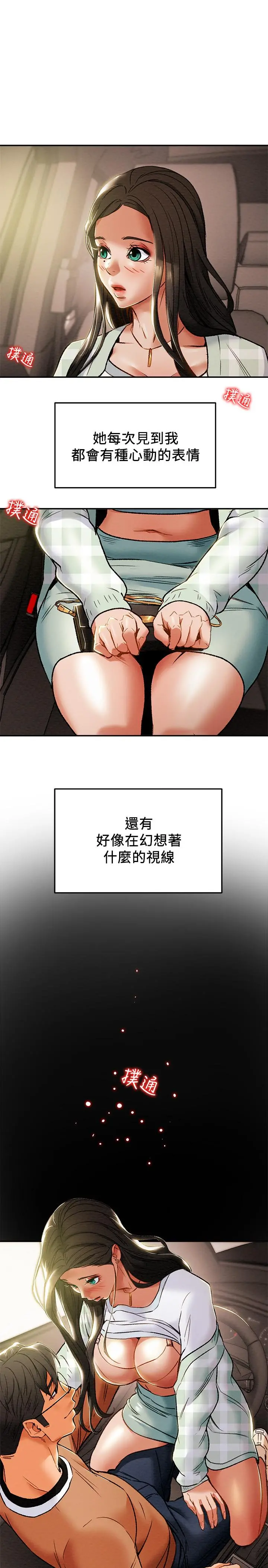 纯情女攻略计划 第31话-逐渐大胆的要求 第24页