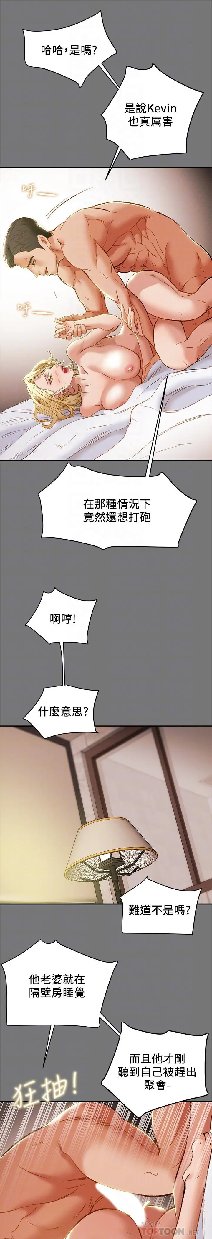 纯情女攻略计划 第31话-逐渐大胆的要求 第6页