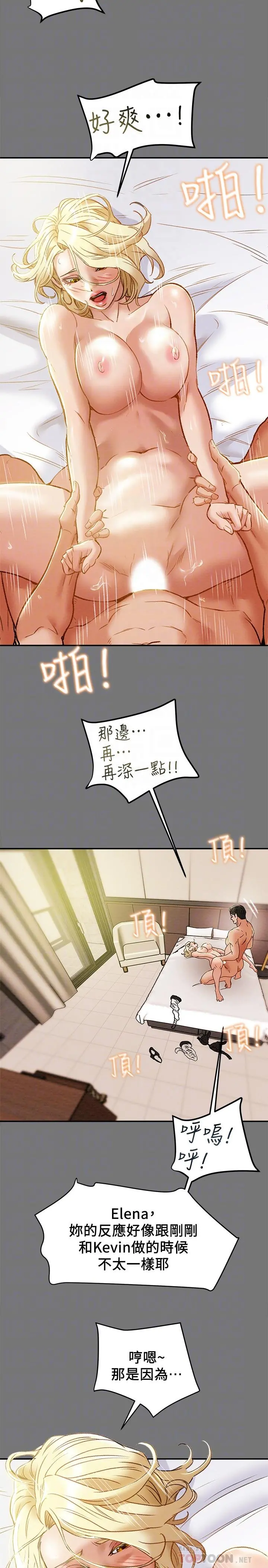 纯情女攻略计划 第31话-逐渐大胆的要求 第4页